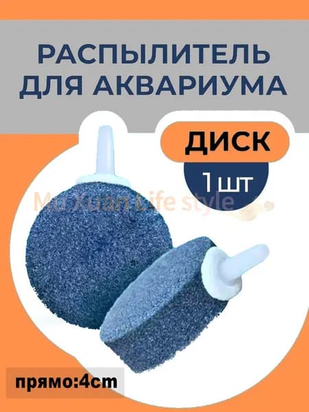 Распылитель для аквариума