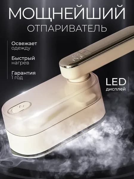 Утюг отпариватель дорожный для одежды мощный