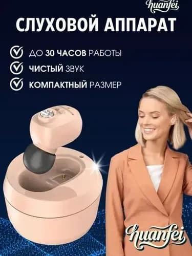 Слуховой аппарат цифровой VHP-1607 с зарядным устройством USB для пожилых и взрослых, усилитель слуха для слабослышащих, бежевый цвет