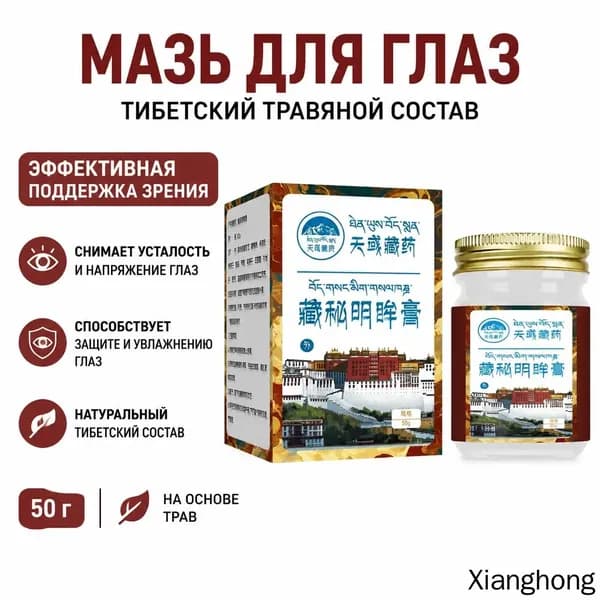 Крем для глаз по тибетскому рецепту, 50 г, стеклянный флакон с золотистой крышкой