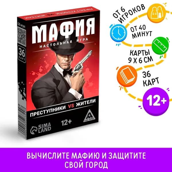 Настольная игра Мафия. Преступники vs жители , 36 карт, 12+