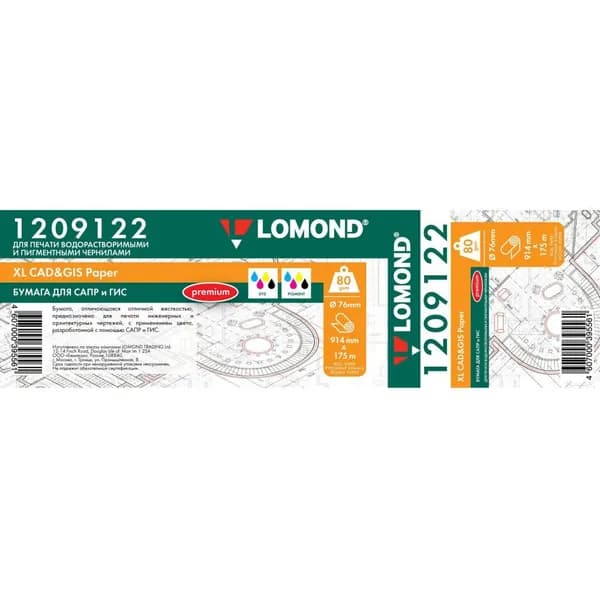 Бумага Lomond 1209122 A0 80г/м матовая