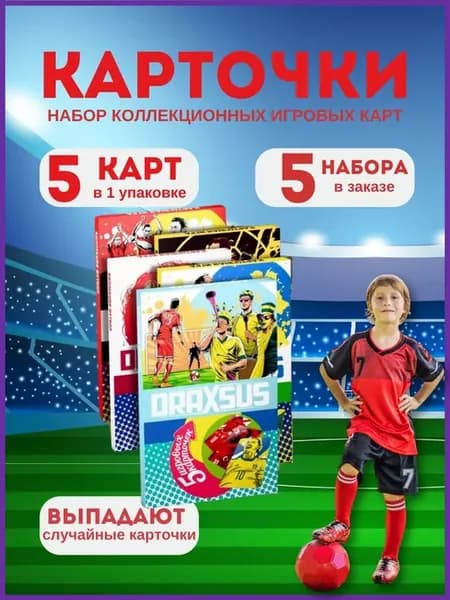Набор игровых карточек футбол 25 шт