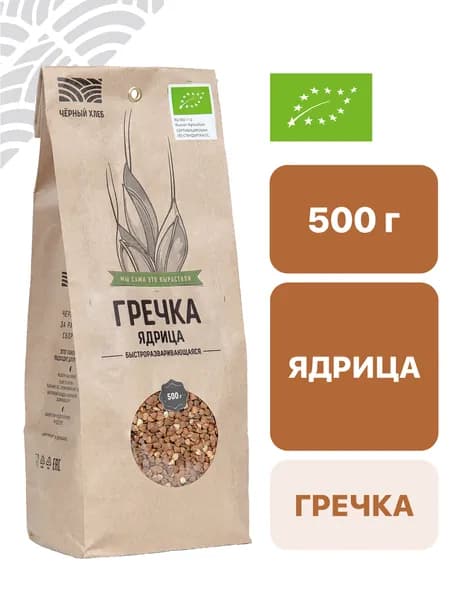 Крупа Чёрный хлеб гречневая быстроразваривающаяся, органическая, пакет 0,5 кг