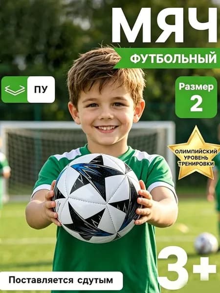 Мяч футбольный, 2 размер, белый