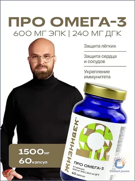 ПРО Омега-3 рыбный жир, для сердца и сосудов, Omega 3 для иммунитета