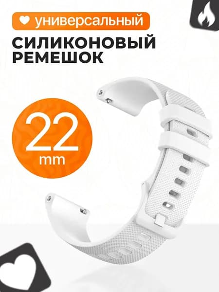 Универсальный ремешок для смарт часов Samsung Galaxy, Gear, Huawei Watch, Honor Magic, Xiaomi и многие другие / Силиконовый спортивный ремешок, браслет, браслет 22 мм / Белый