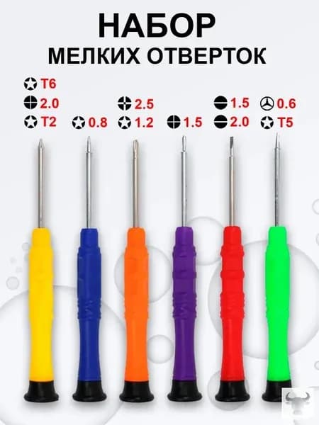 Маленькие отвертки для точных работ 8 шт / набор отверток для телефона, ноутбука, часов, очков и др / набор для ремонта телефона с наконечником крест, шлиц, торкс, звездочка