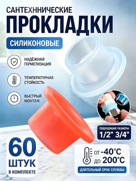 Фум силиконовый Универсальный 1/2,3/4 . Набор 60 шт.