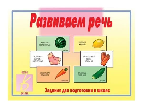 Развиваем речь.  Развивающая игра .