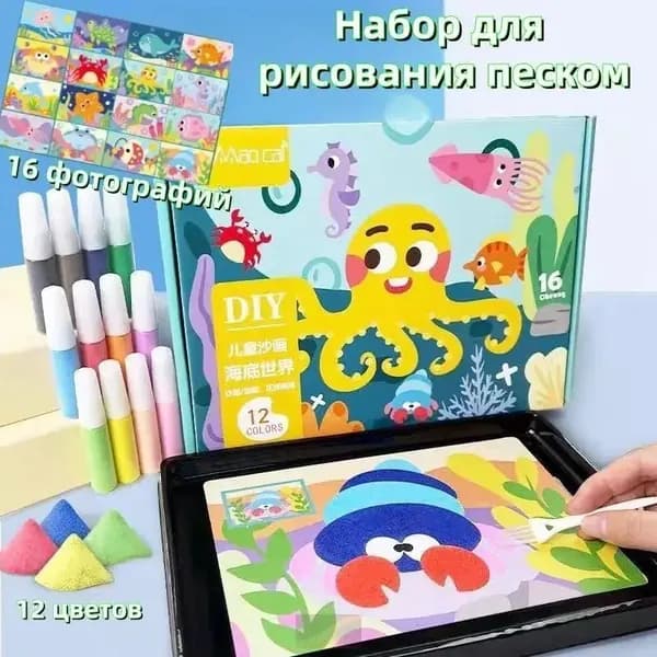 Набор для рисования песком
