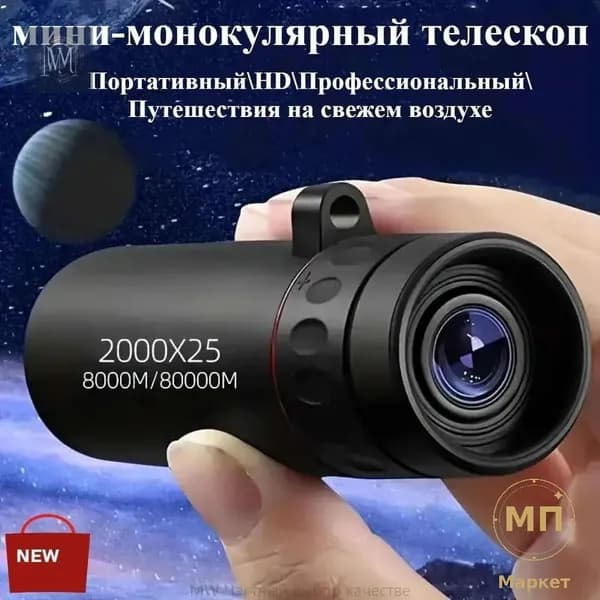 Портативный уличный монокуляр премиум класса с высокой четкостью для путешествий