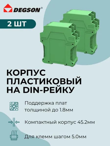 DEGSON Пластиковый корпус для установки на DIN-рейку, зеленый, полиамид, 99.7x114.7x45.2мм (2шт.) FMET-08P-14-1000AH