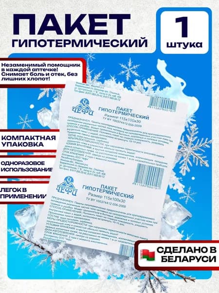 Пакет гипотермический охлаждающий ЧЕФИ