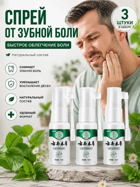 Заживляющий гель-крем для лечения воспалений полости рта, стоматита и обезболивания ран, 3 шт
