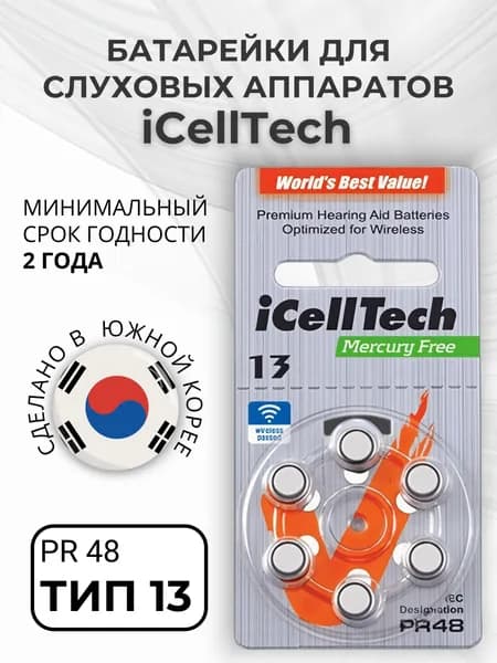 iCellTech PR48. Тип 13. Батарейки для слуховых аппаратов воздушно-цинковые, 6 штук.