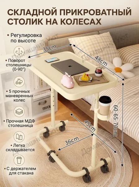 Столик для ноутбука, 48х35х70 см