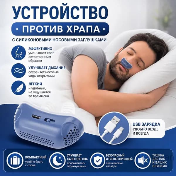 Силиконовый антихрап с электроприводом для коррекции сна, синий, в жесткой упаковке
