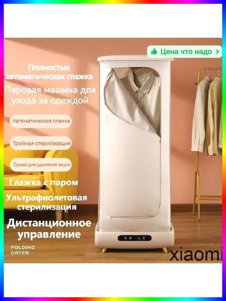 Паровой шкаф для одежды с парогенератором и вместительным отсеком для вещей
