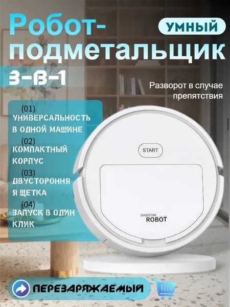 Робот-пылесос ANI388, белый