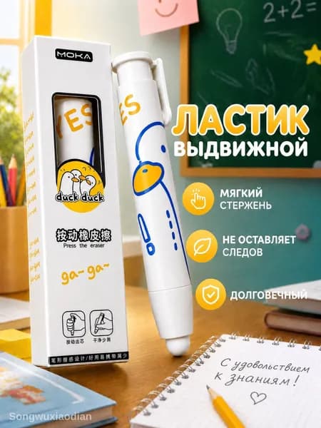 Ластик мягкий выдвижной для школы