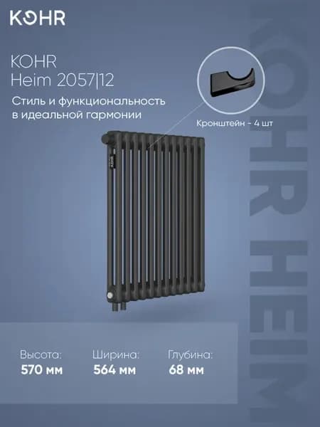 Радиатор Heim 2057 12 секций H01 с нижним подключением