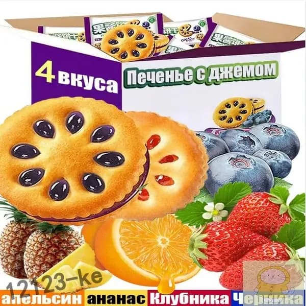 Китайское печенье с джемом в центре 20 штук kehanshangmao