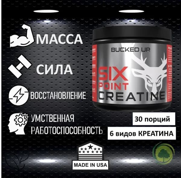 BUCKED UP, Six Point, PREMIUM Креатин 6-ти компонентный, 173 г (30 порций)