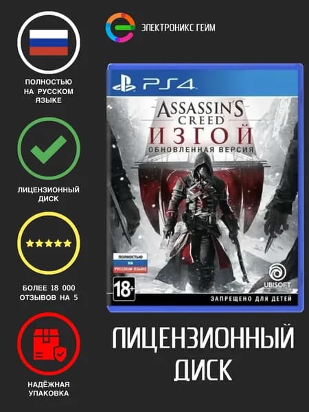 Игра Assassin's Creed Rogue Remastered (Изгой) (PlayStation 4, Русские субтитры)