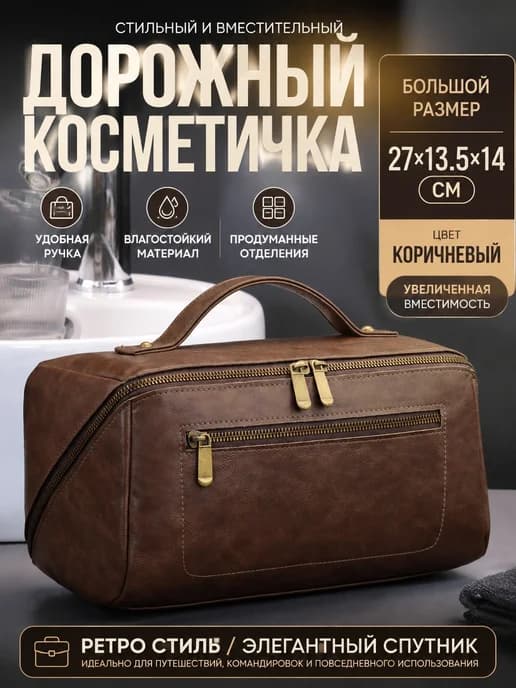 Бизнес дорожный несессер из полиуретана с отделениями