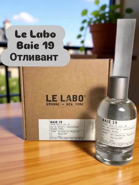 Le Labo Baie 19 парфюмерный отливант 3 мл