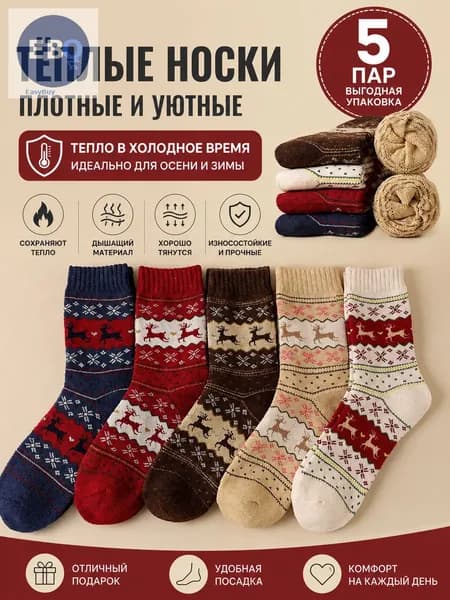 Носки мужские, женские, 5 пар