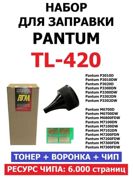 Набор для заправки P3010DW M6700DW M6800FDW M7100DN M7100DW M7102DN - TL-420 / TL-420X - 6000 страниц (тонер + чип + воронка)