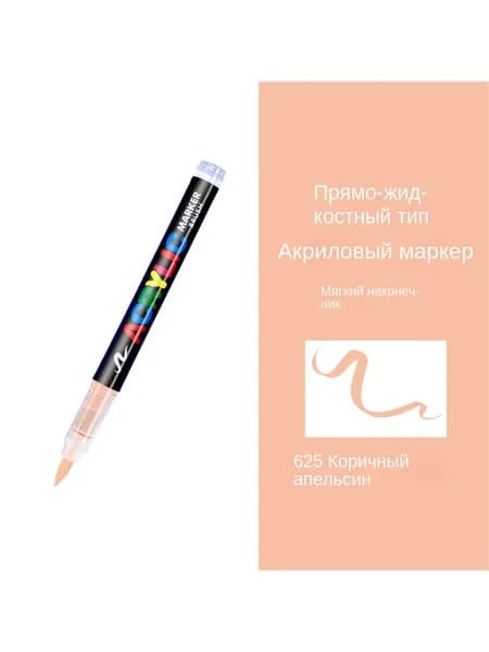 Маркер Акриловый, толщина: 3 мм, 1 шт.для каллиграфии, для скетчинга