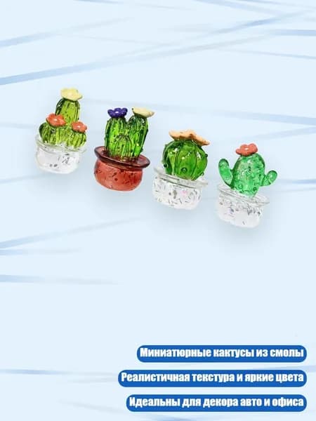 Миниатюрные смоляные статуэтки кактусов, декор из искусственных растений