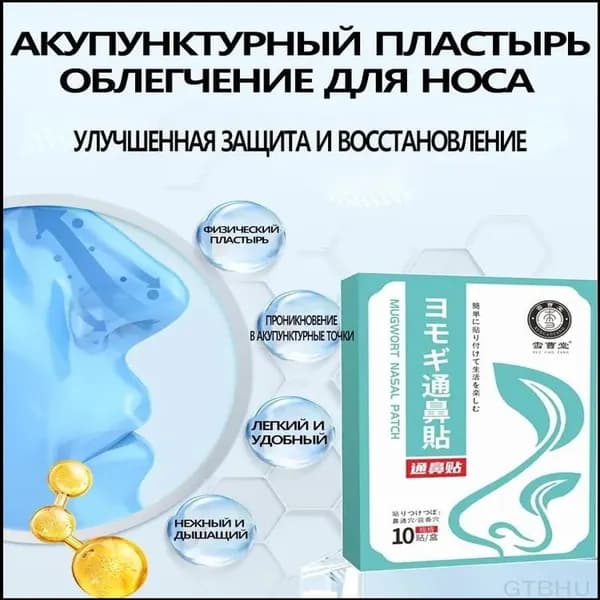 Теплый пластырь для носа с полынью для ухода, 10 шт.
