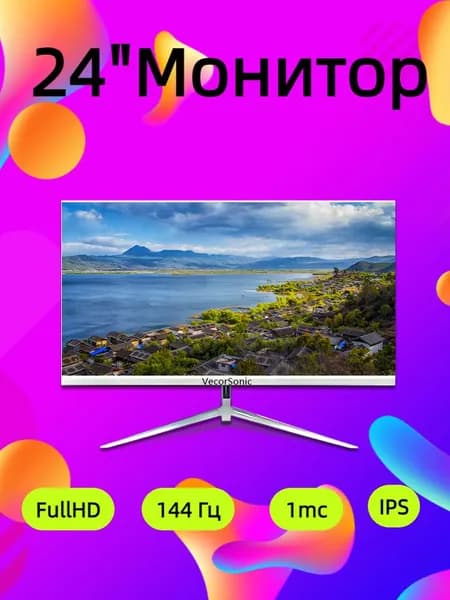 VecorSonic 24" Монитор 144герц, FULL-HD (3C24  1k 144Hz ZB-YU89), IPS, 1920x1080 Full HD, 144 Гц, белый