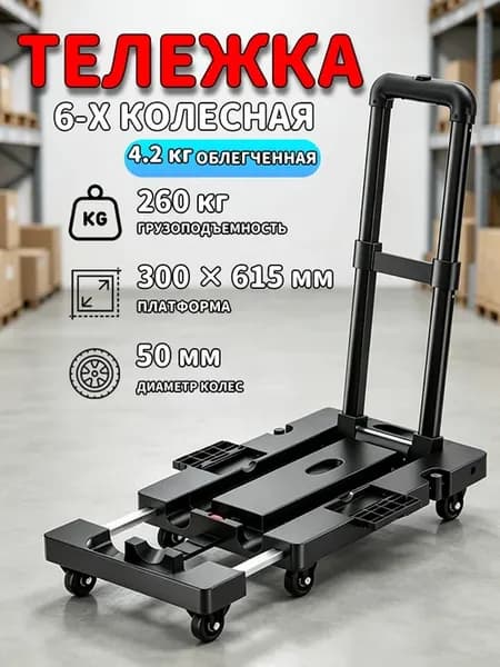 Тележка складная на колесах 50 мм