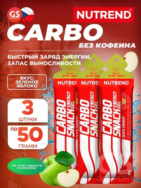 Энергетический гель питьевой NUTREND Carbosnack саше 3 шт x 50 г, Зеленое яблоко