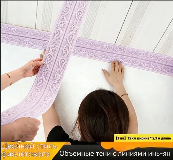 Бордюр для обоев Синтетические 2.3 м, 0.5 м
