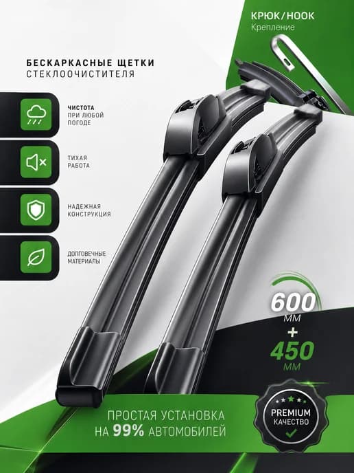 Дворники автомобильные щетки стеклоочистителя 600 450