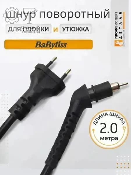 Аксессуары к приборам для укладки волос