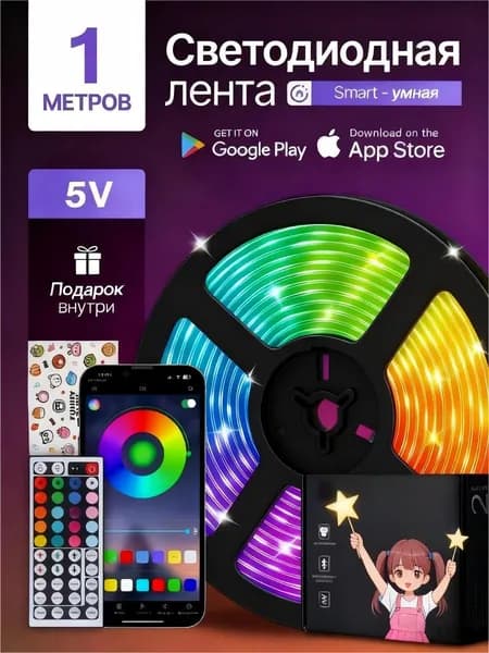 Светодиодная лента, 1 шт