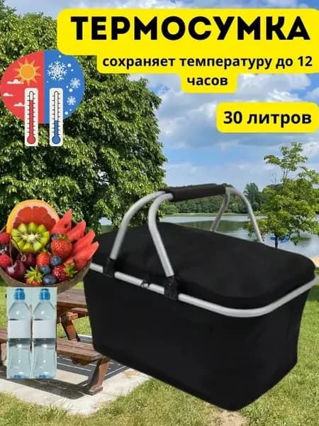 Термосумка холодильник большая 30 литр