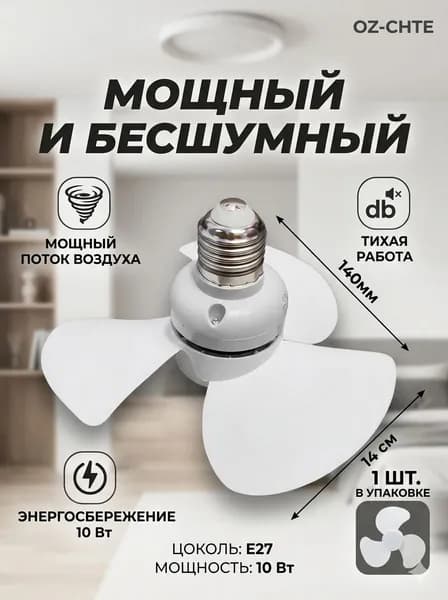 Настольный вентилятор UUU0438081, слоновая кость