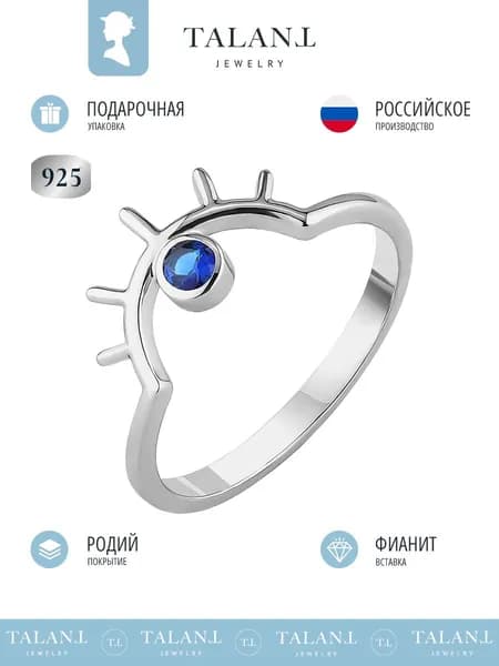 TALANT Кольцо Серебро родированное 925 пробы