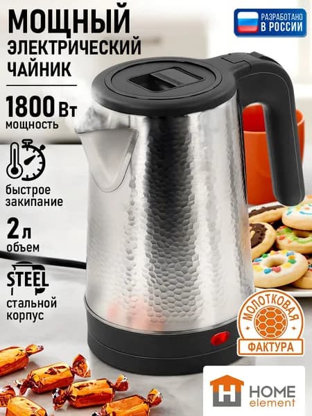Чайник электрический HOME ELEMENT HE-KT2314A металлический 2л, черный