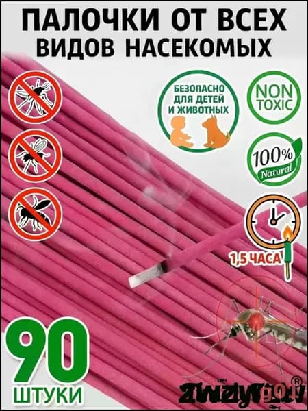 Палочки ароматические от комаров и мошек / антимоскитная защита от насекомых / палочки от насекомых 90 штук