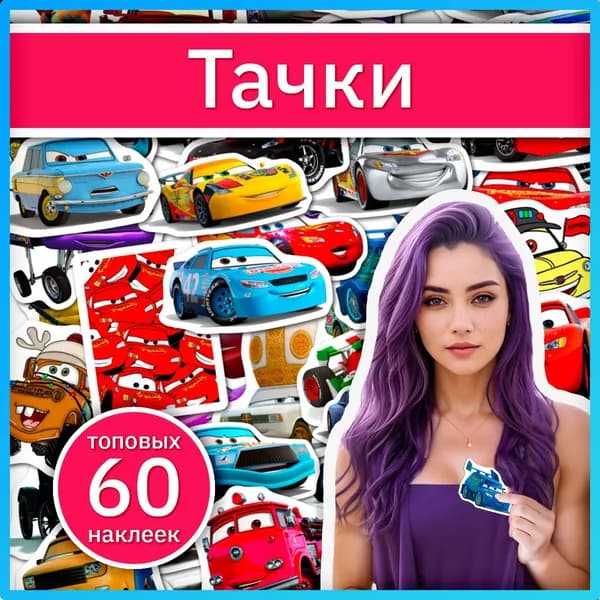 Sticker Universe Наклейки