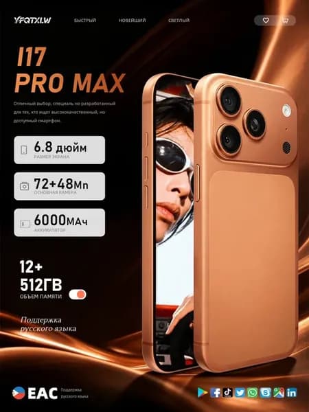 Смартфон 17 Pro Max (Cosmic Orange),12+512 ГБ, 6000 мАч